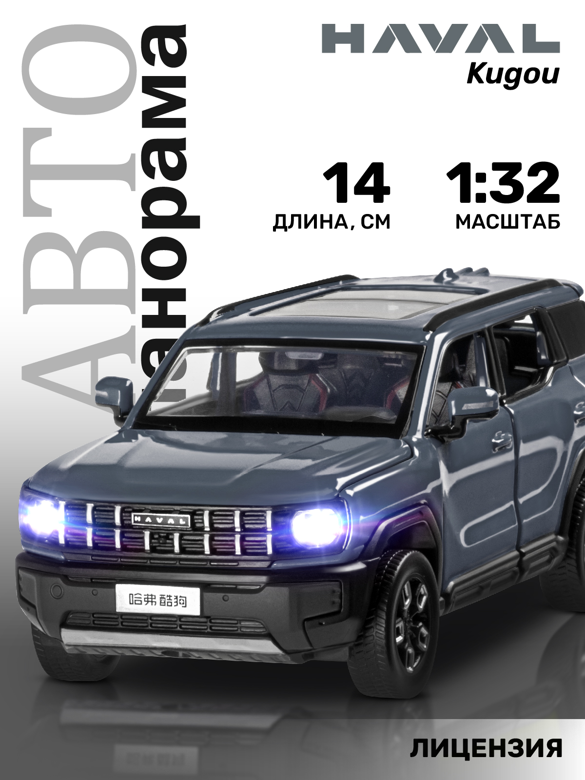 Внедорожник АВТОпанорама Haval Kugou 1:32 серый JB1251613 - фото 1