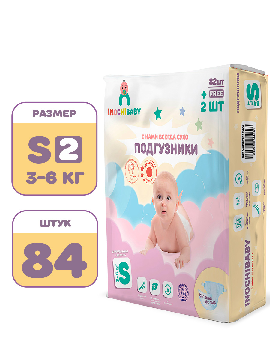 Подгузники INOCHIBABY s 3-6 кг 84 шт - фото 1