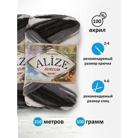 Пряжа Alize для вязания Burcum Batik 100 гр 210 м 5 мотков 4428 секционный