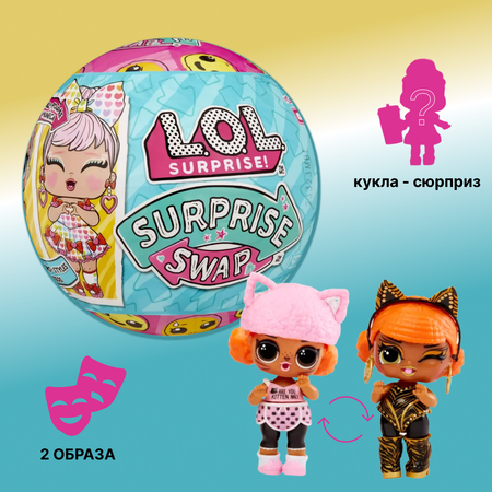 Кукла мини L.O.L. Surprise! Swap