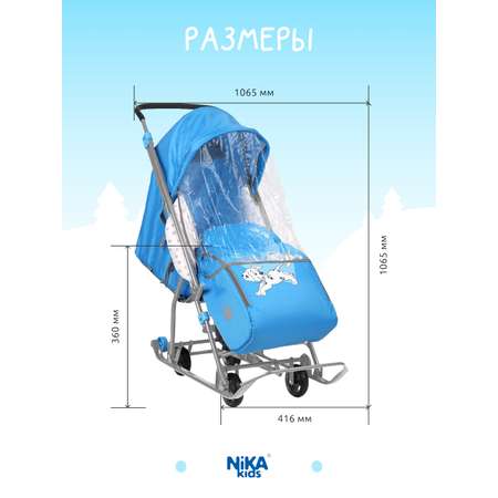 Зимние санки-коляска Nika kids прогулочные для детей