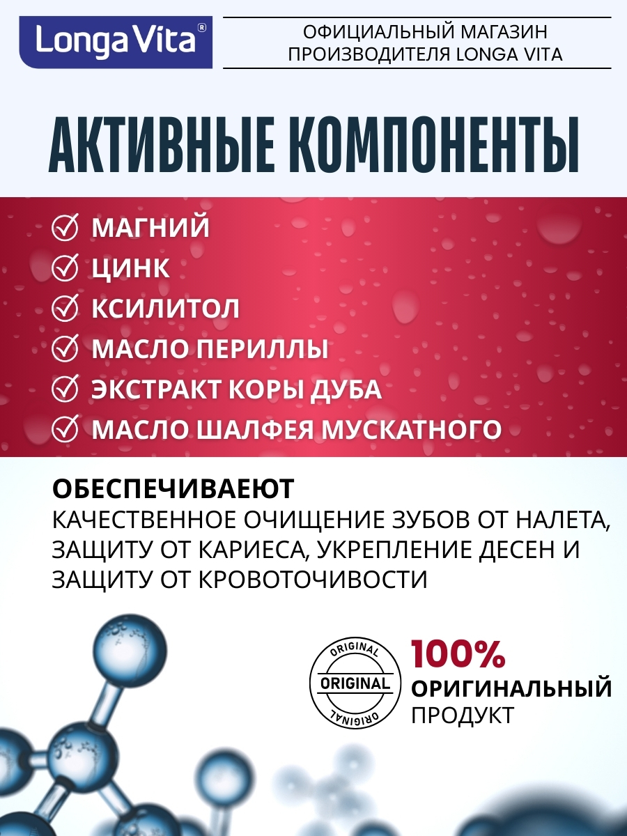 Зубная паста LONGA VITA - фото 6