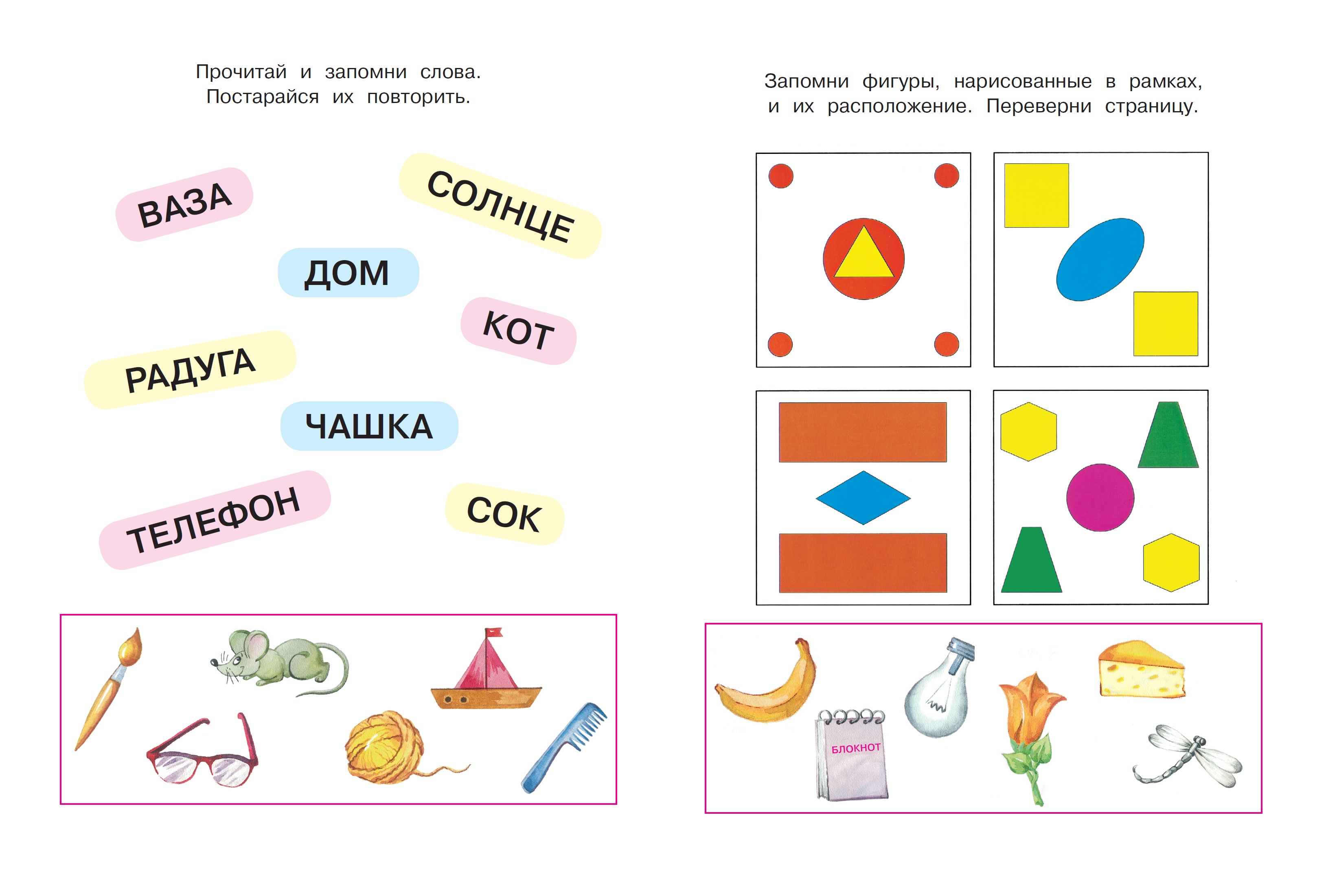 Книга Махаон Запомни картинки Развиваем память 5-6лет - фото 4