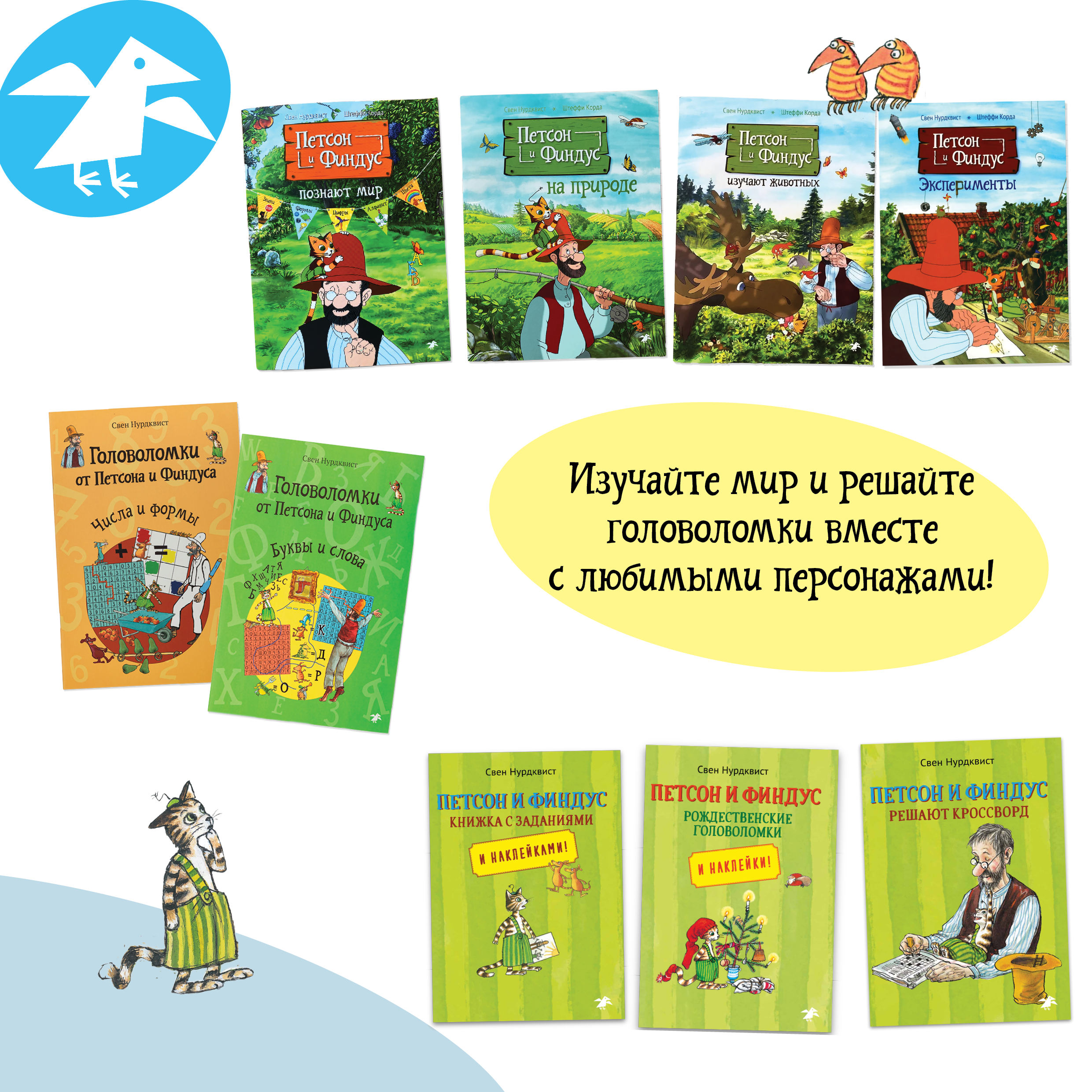 Книга ALBUS CORVUS Головоломки от Петсона и Финдуса. Буквы и слова - фото 4