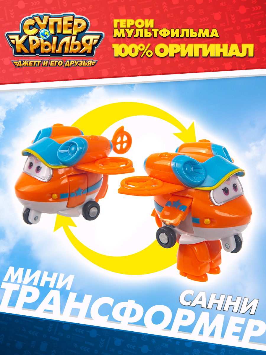 Трансформер Super Wings мини Санни - фото 1