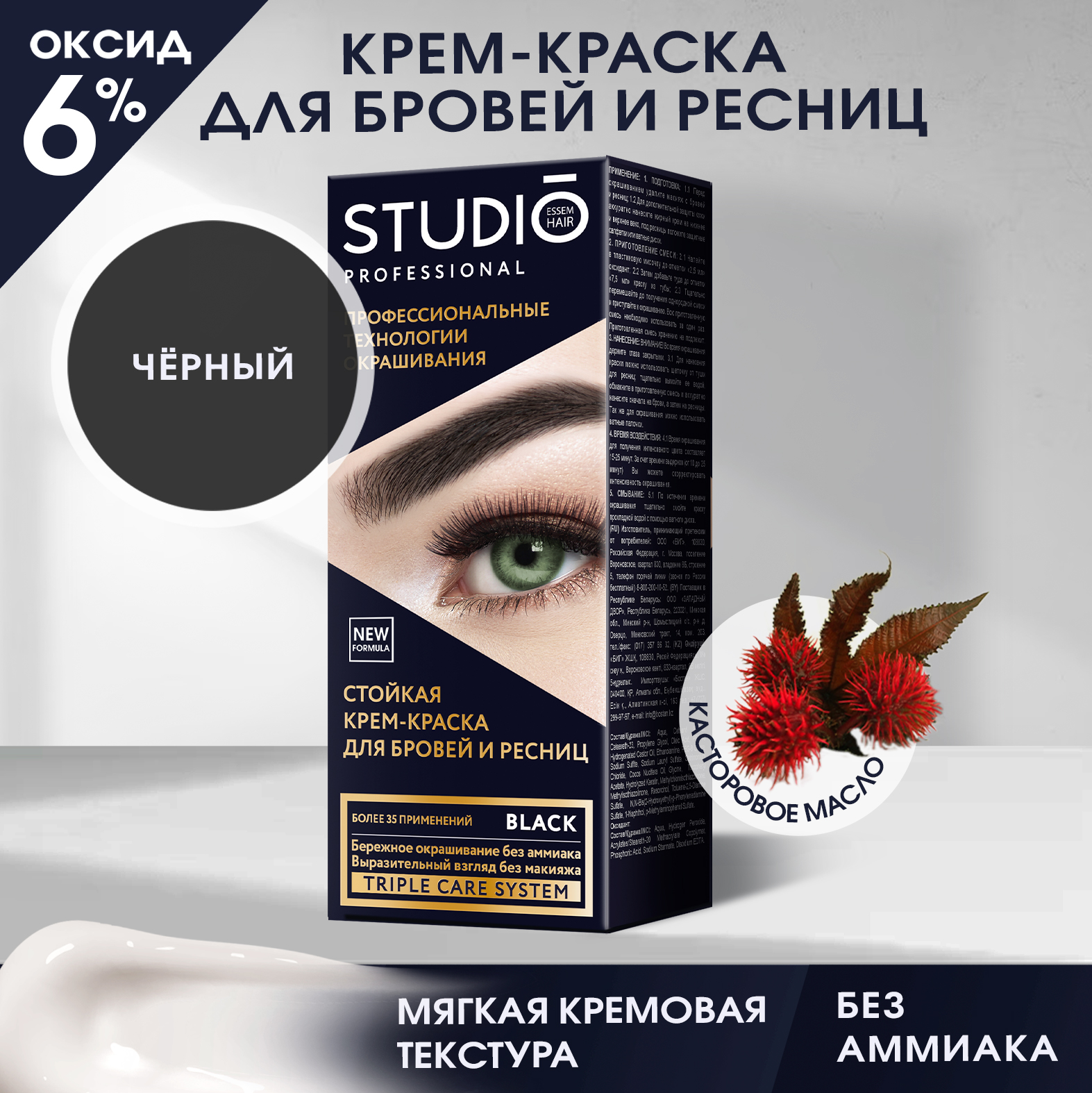 Краска для бровей и ресниц Studio Professional Essem Hair Чёрная 50/30 мл - фото 1