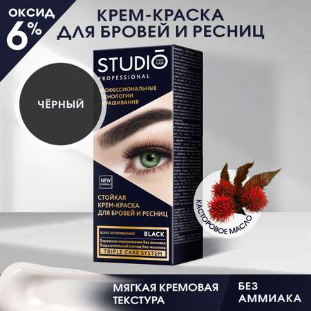 Краска для бровей и ресниц Studio Professional Essem Hair Чёрная 50/30 мл