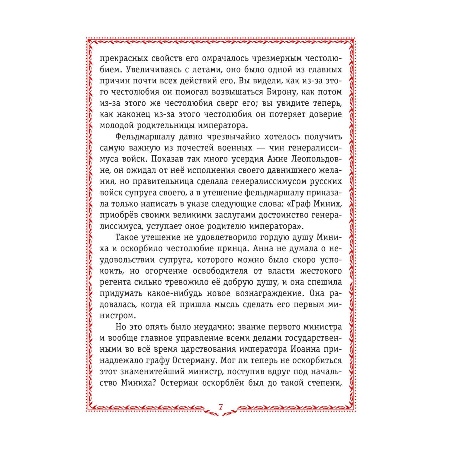 Книга Эксмо История России. 1740-1796 г. (#5) - фото 7