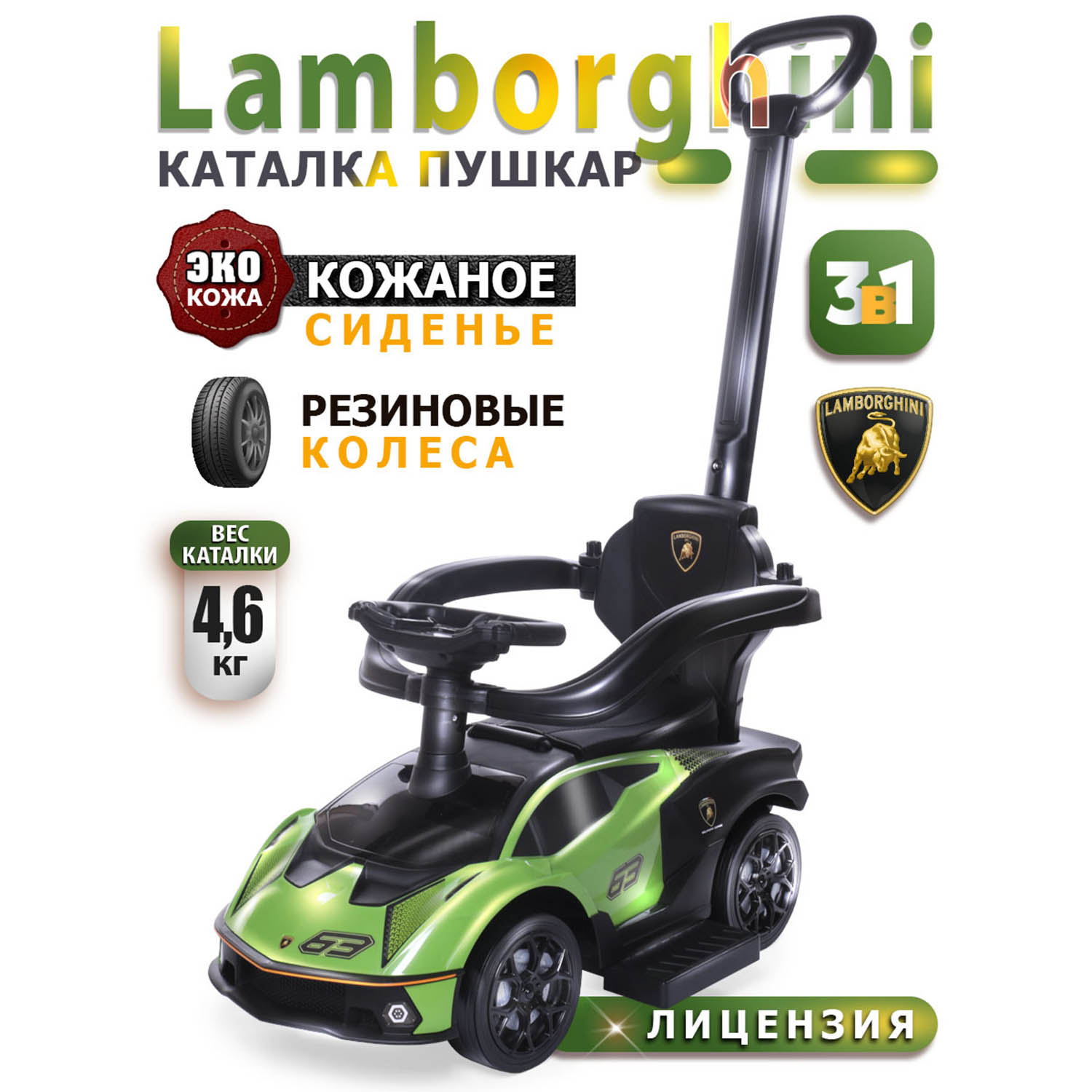 Каталка BabyCare Lamborghini с родительской ручкой зеленый - фото 1