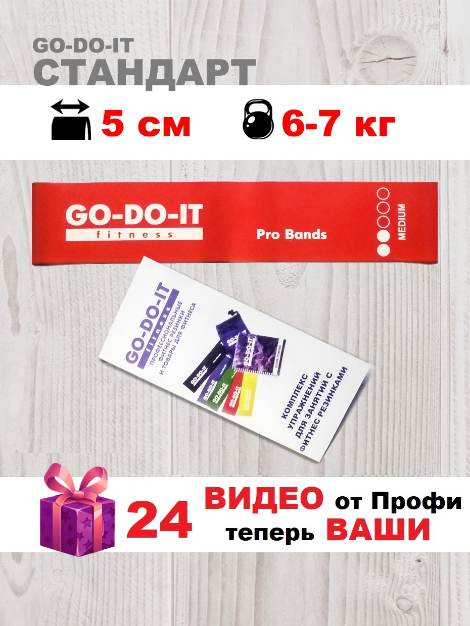 Резинки для фитнеса GO-DO-IT STANDARD красная 5 см 7 кг - фото 2