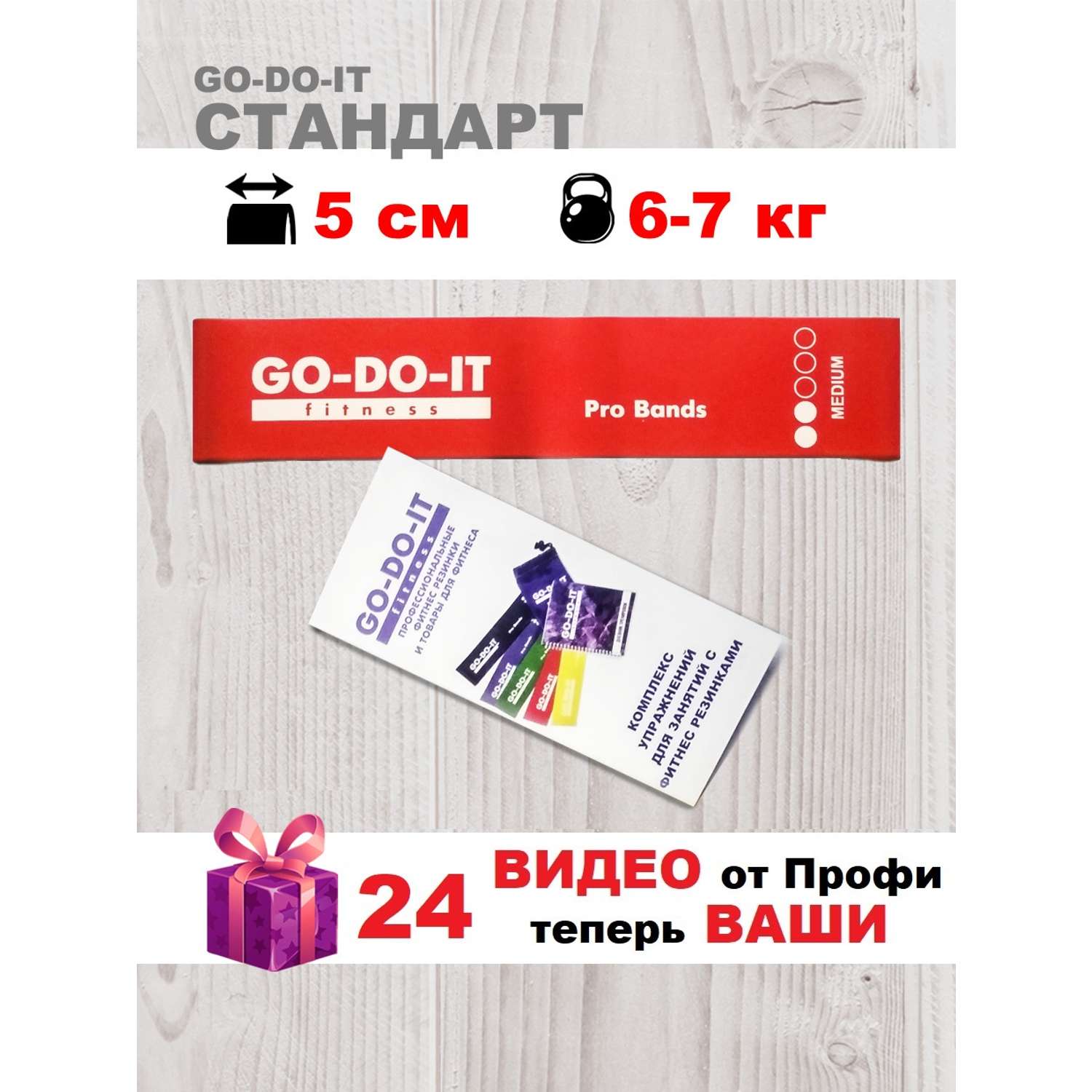 Резинки для фитнеса GO-DO-IT STANDARD красная 5 см 7 кг - фото 2