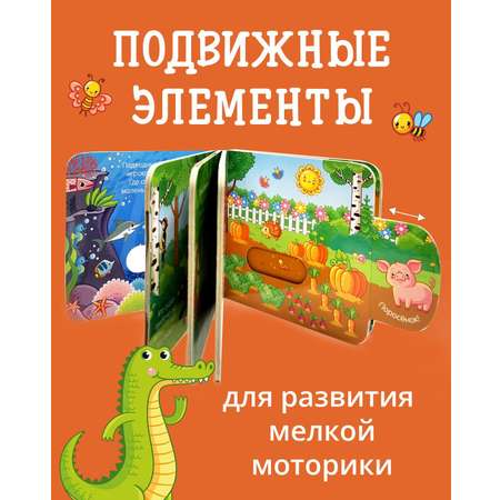 Книга Clever Вжух! Животные. Книга с подвижными элементами