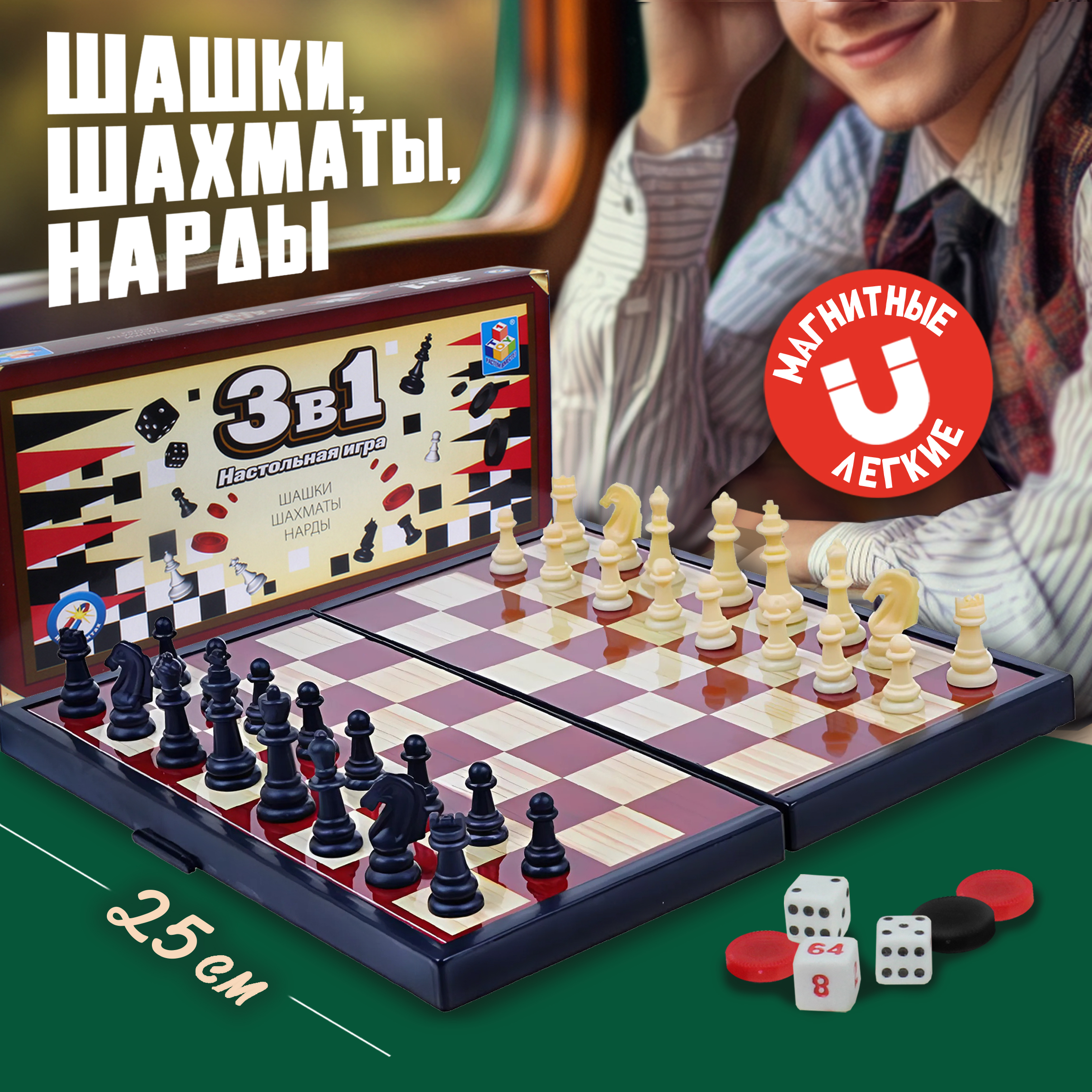 Настольная игра 1TOY Шашки шахматы нарды - фото 2