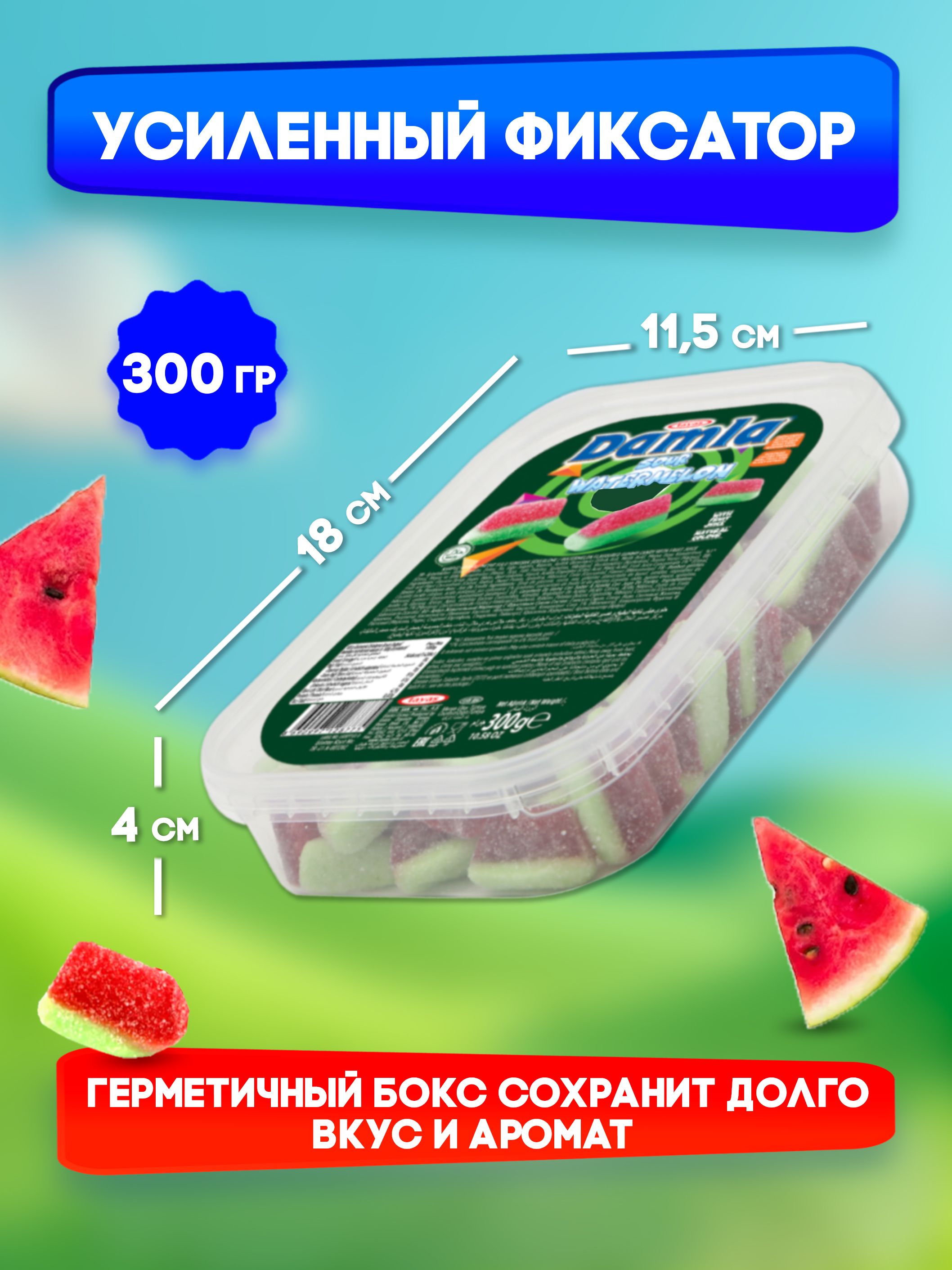 Желейный мармелад TAYAS Damla gummy sour арбузик кислый халяль бокс 300гр - фото 3