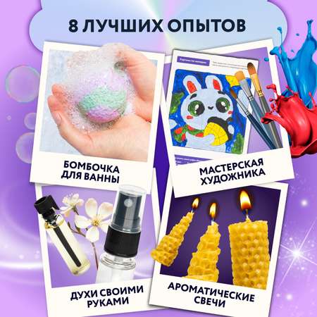 Набор для творчества WOW! HOW? Создание парфюмерии и SPA своими руками