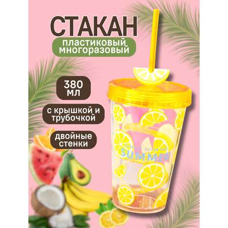 Стакан iLikeGift с трубочкой и крышкой 380 мл