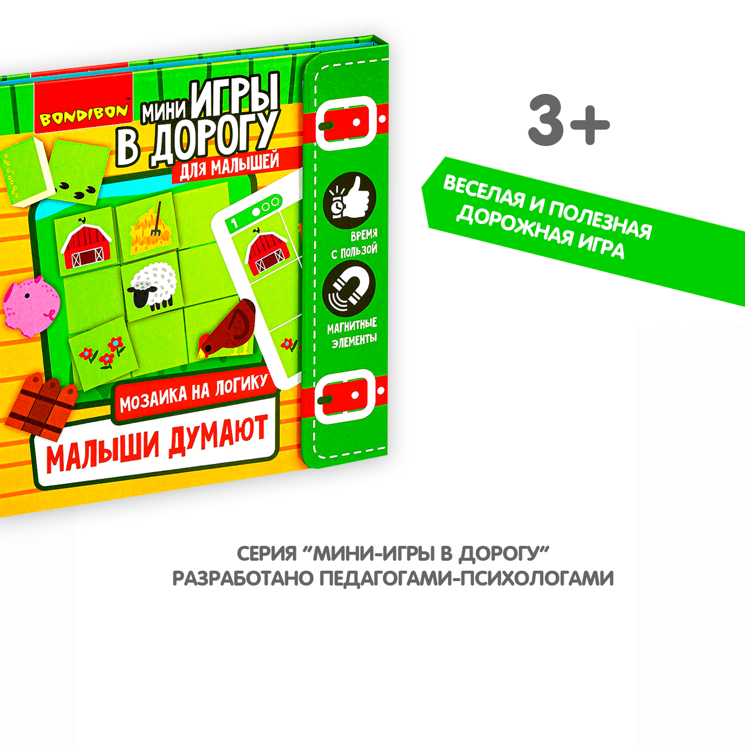 Настольная игра Bondibon в дорогу мини Малыши Думают - фото 9