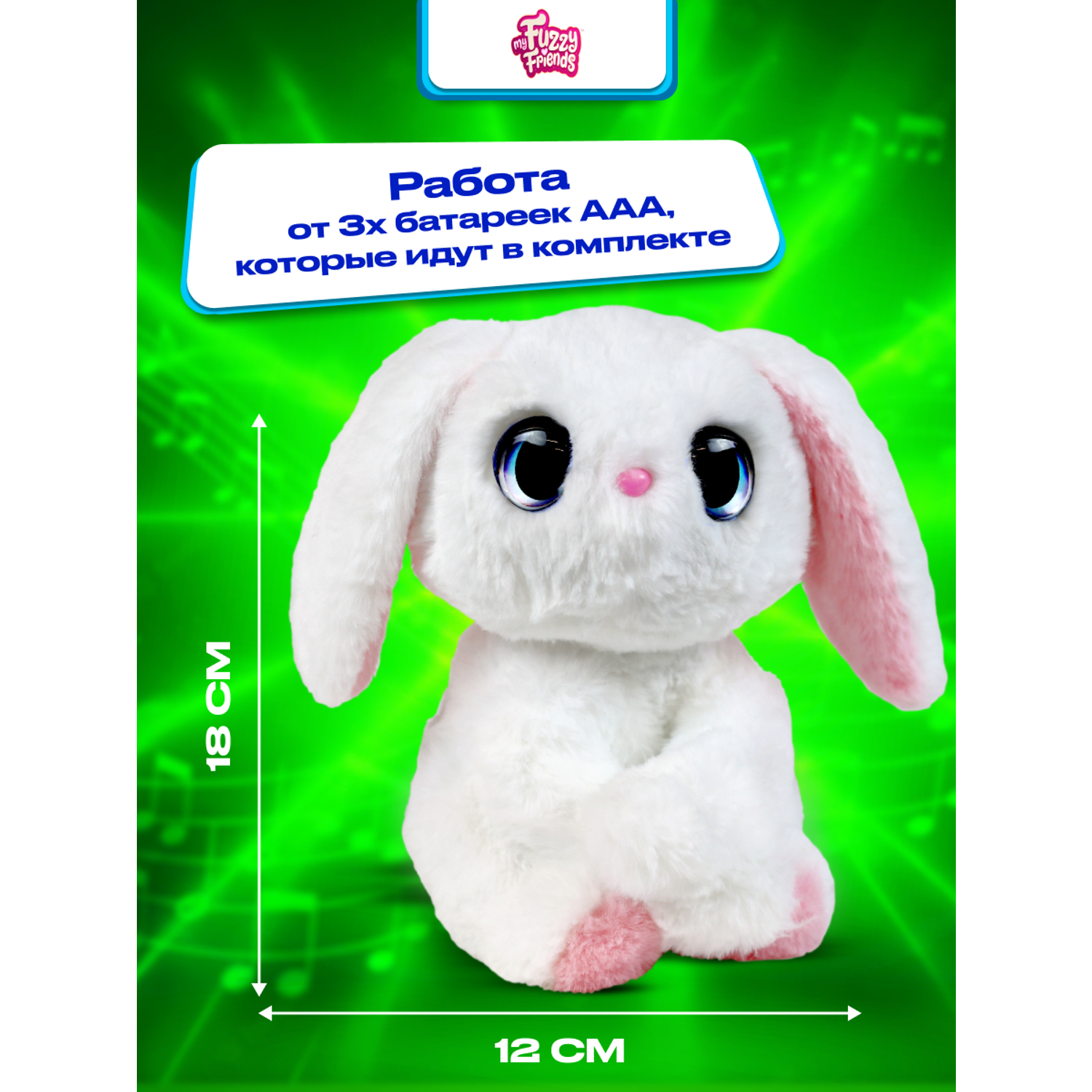 Интерактивная игрушка My Fuzzy Friends кролик Поппи - фото 9