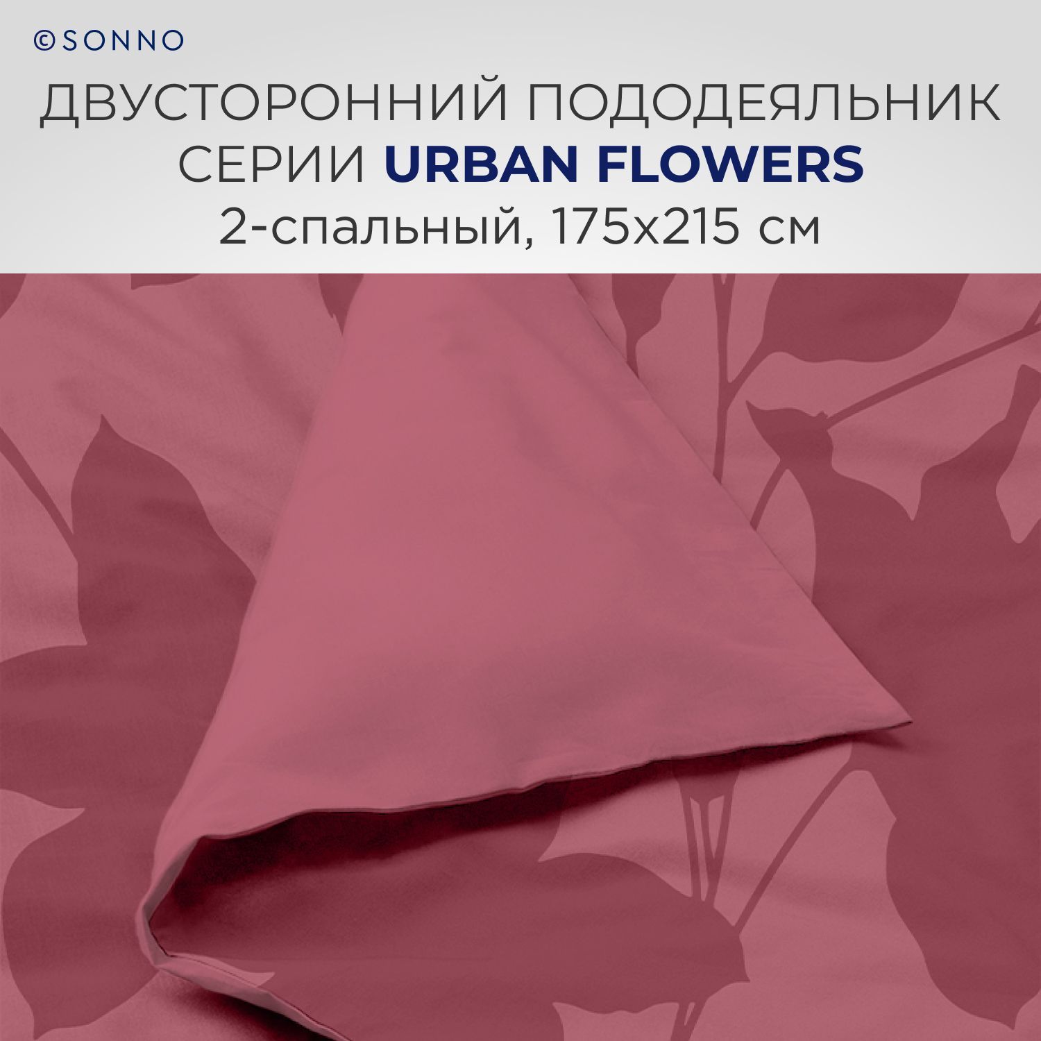 Комплект постельного белья SONNO URBAN FLOWERS 2-спальный цвет Цветы светлый гранат - фото 4