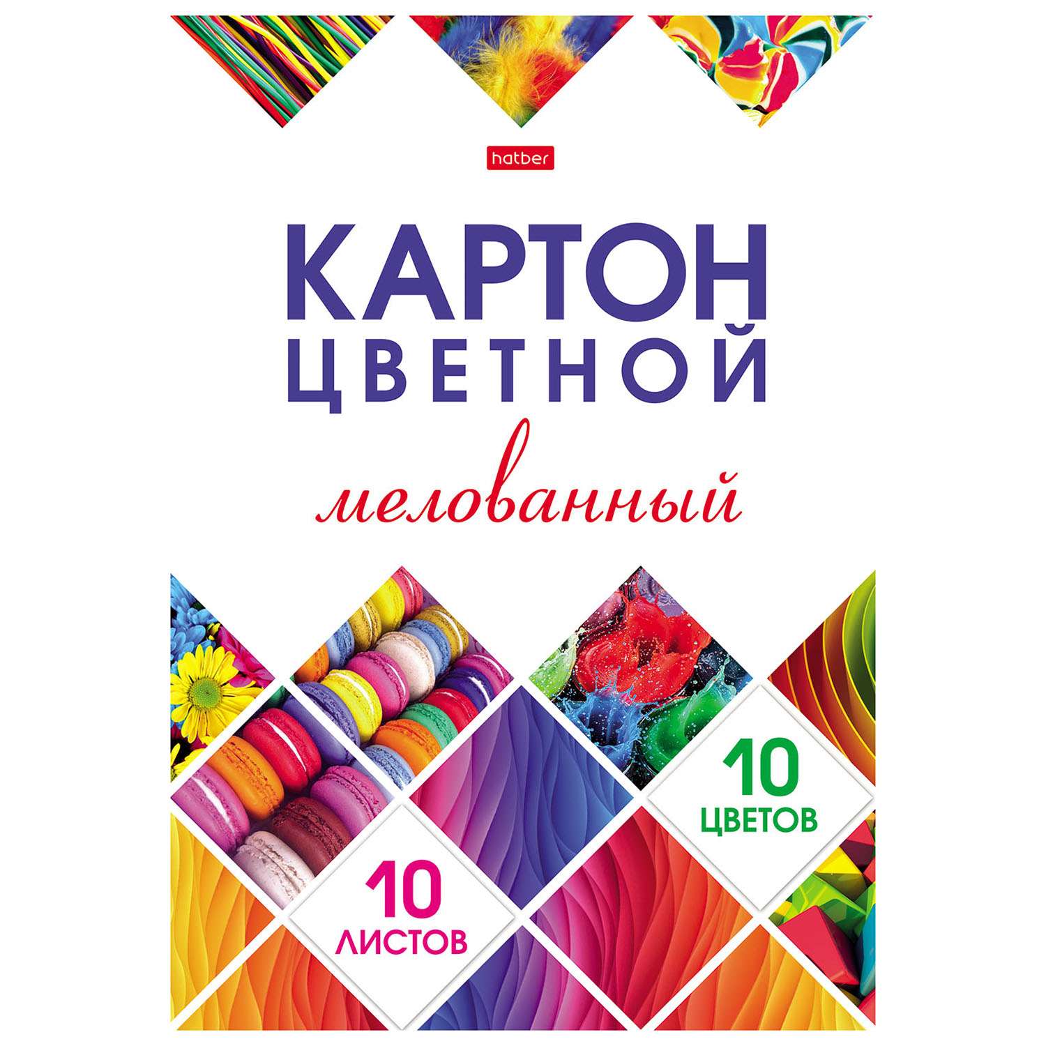 Картон цветной Hatber Мозаика мелованный 10цветов 10л 068645 - фото 1