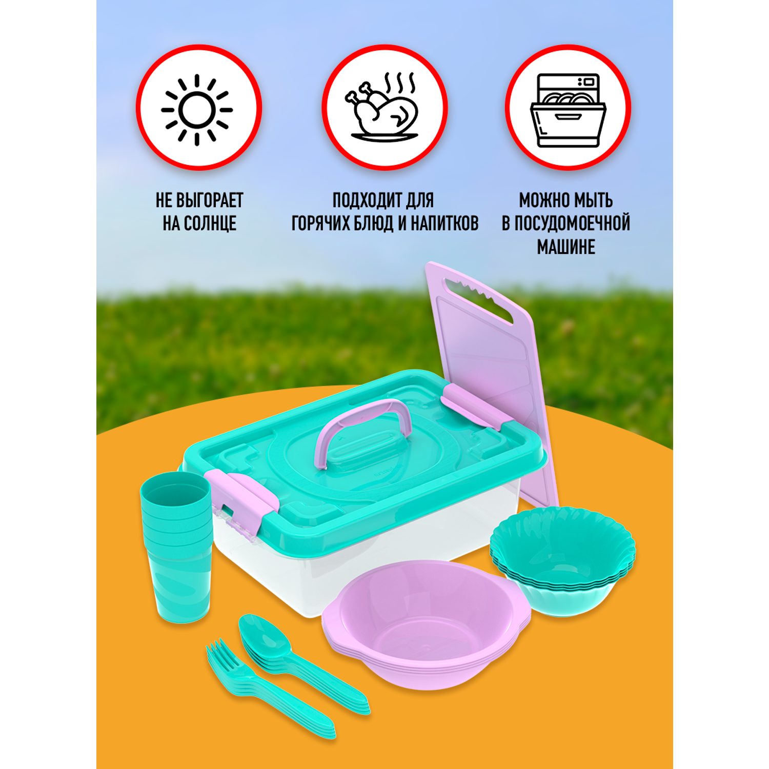 Набор посуды для пикника Альт-Пласт на 4 персон из 22 предметов - фото 4