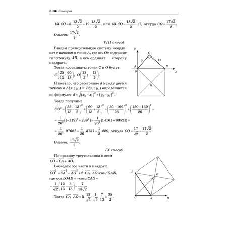 Книга Феникс Геометрия: научись решать задачи различными способами. Профильный уровень