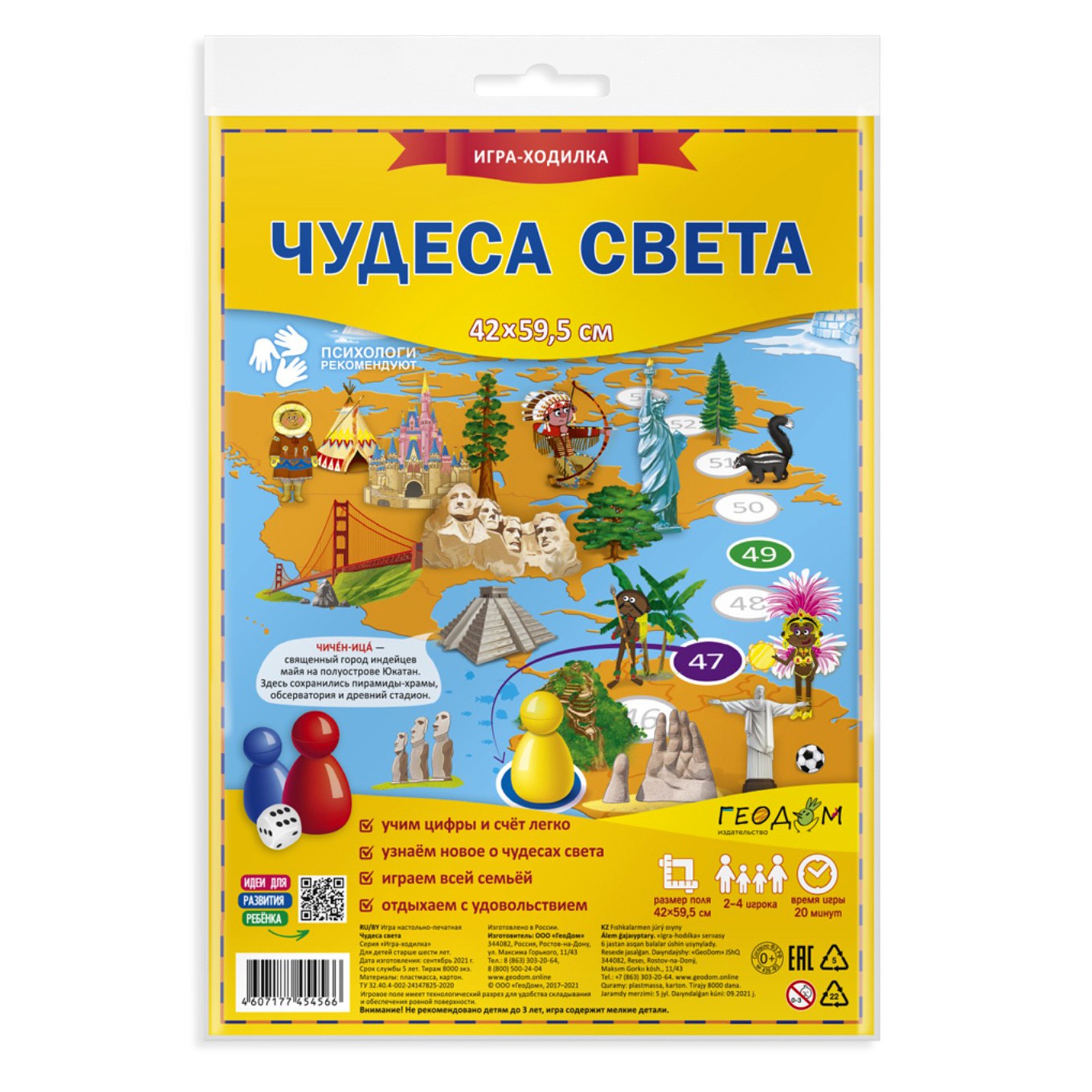 Настольная игра Sima-Land Вокруг света - фото 5