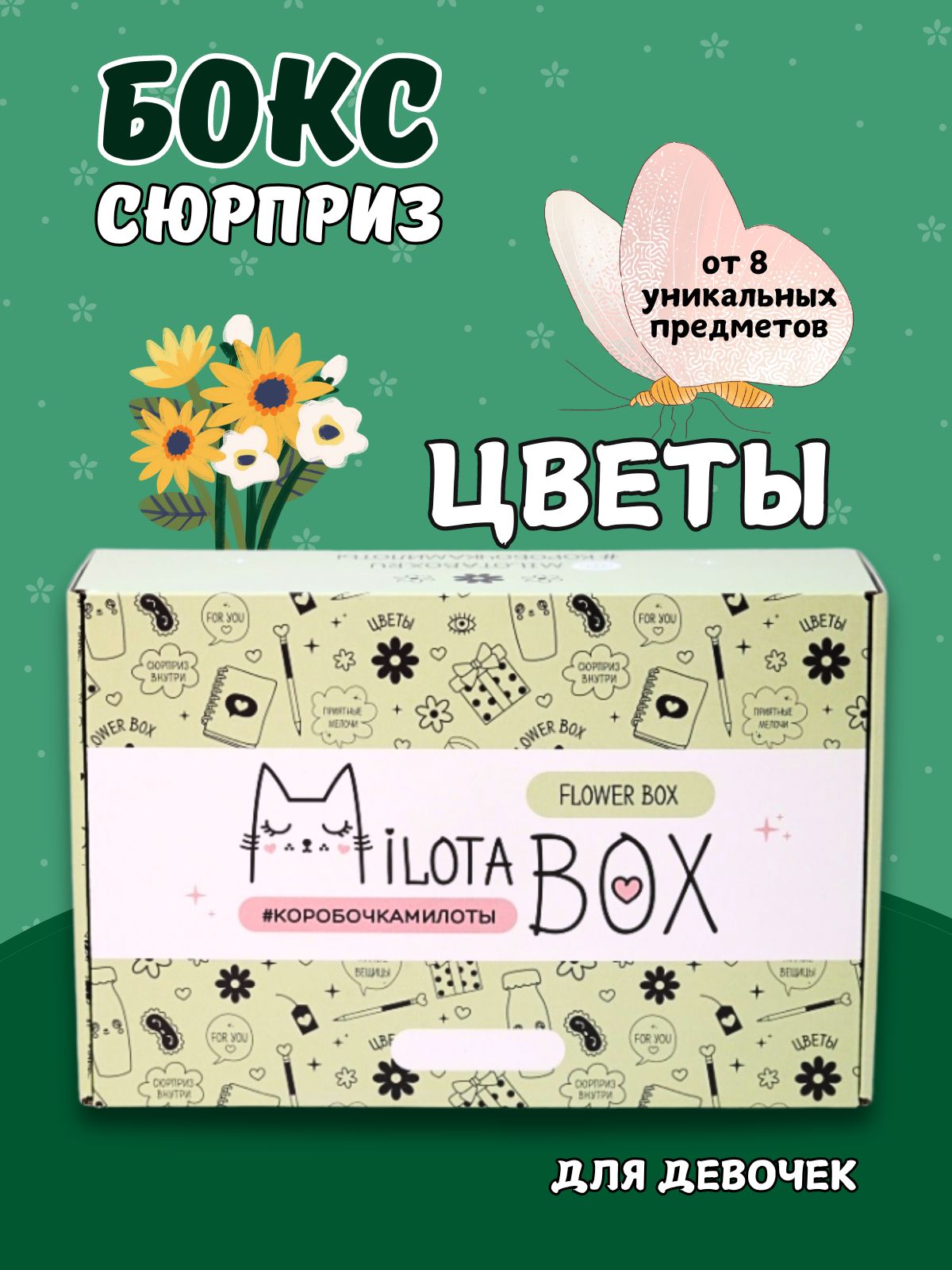 Подарочный бокс для девочки iLikeGift цветы - фото 1