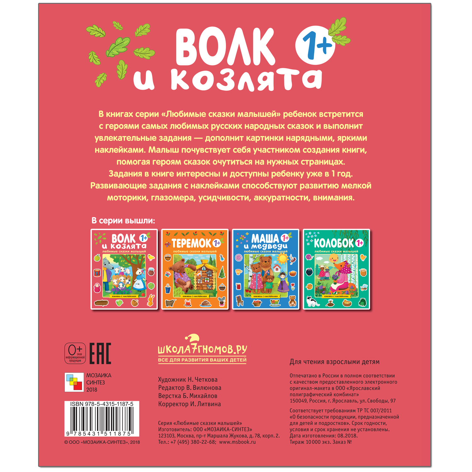 Книга МОЗАИКА kids сказки малышей Волк и козлята - фото 5