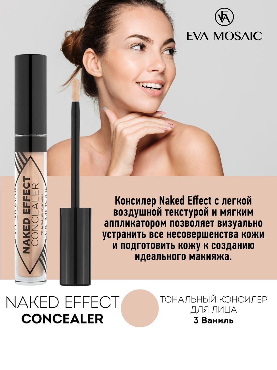 Тональный консилер для лица EVA MOSAIC Naked Effect Concealer 38 мл 03 Ваниль - фото 2