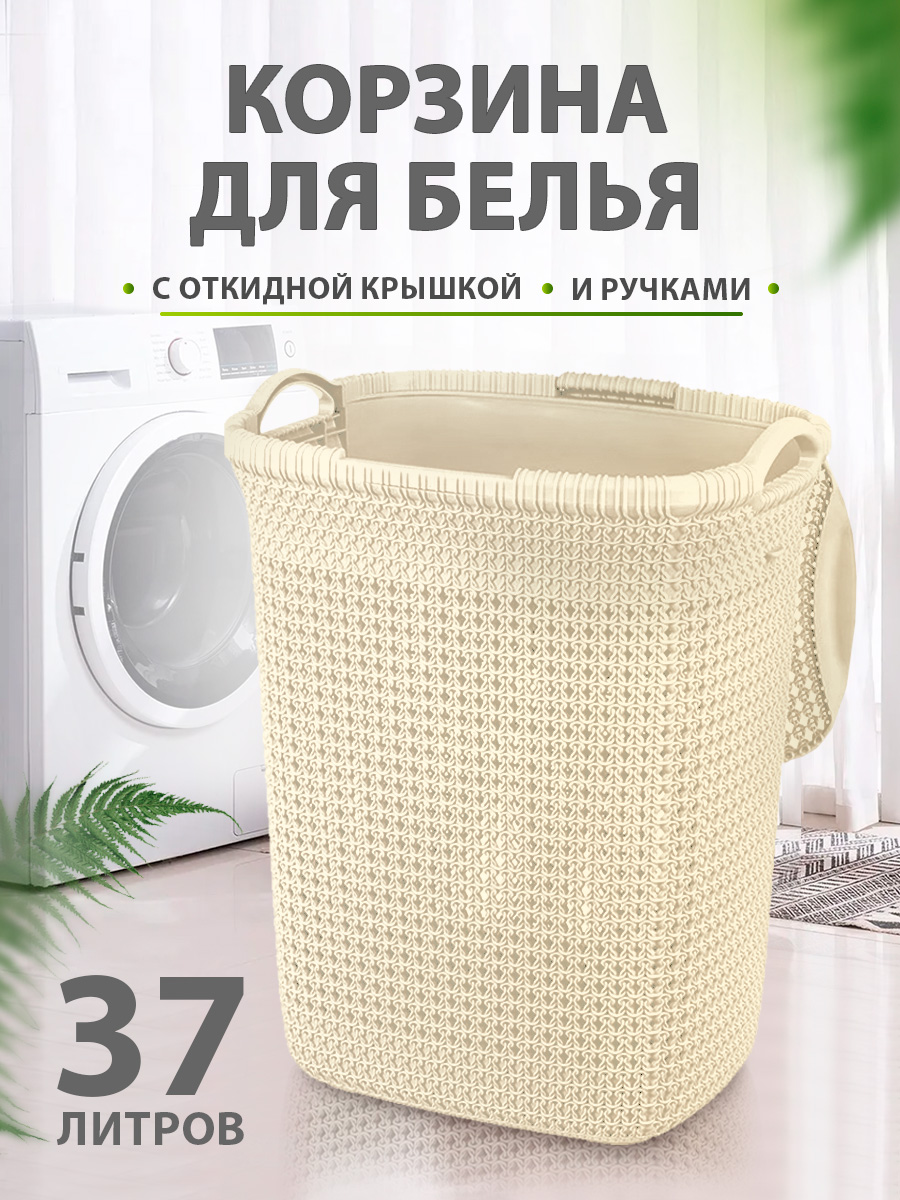 Корзина для белья elfplast Paola слоновая кость 37 л 39.5х31х50 см - фото 1