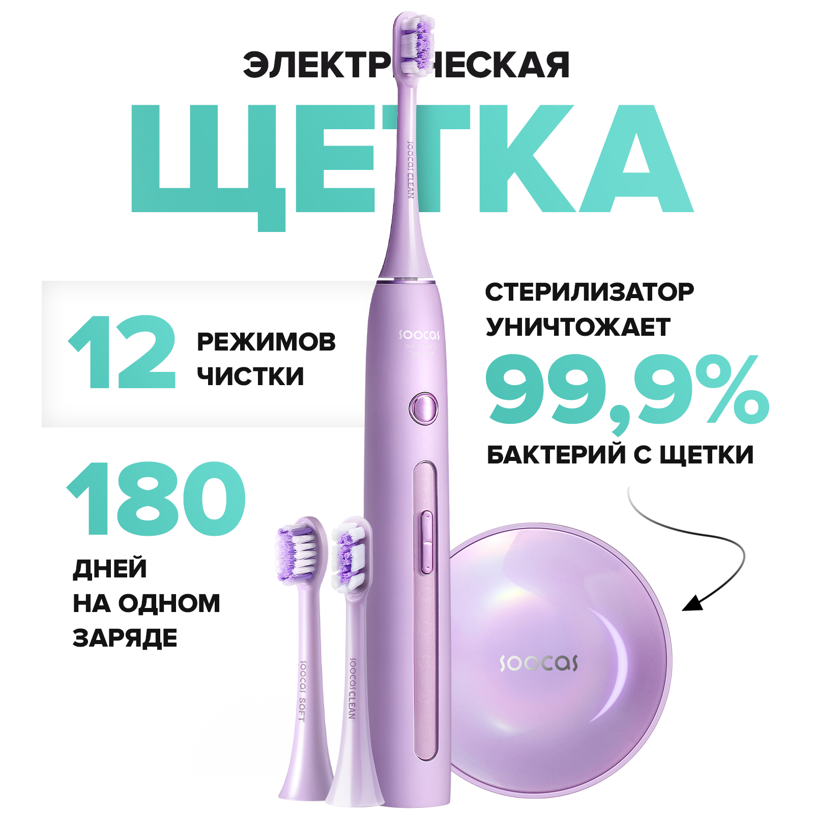 Электрическая зубная щетка Soocas Soocas X3 Pro Global. Звуковая. Со стерилизатором. 4 режима очистки. Сиреневый. - фото 2