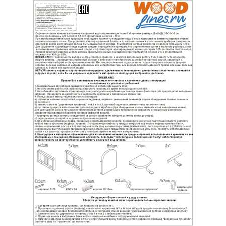 Качели детские WOODLINES Классик