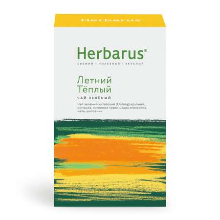Зеленый чай с добавками Herbarus Летний теплый листовой 75 г.