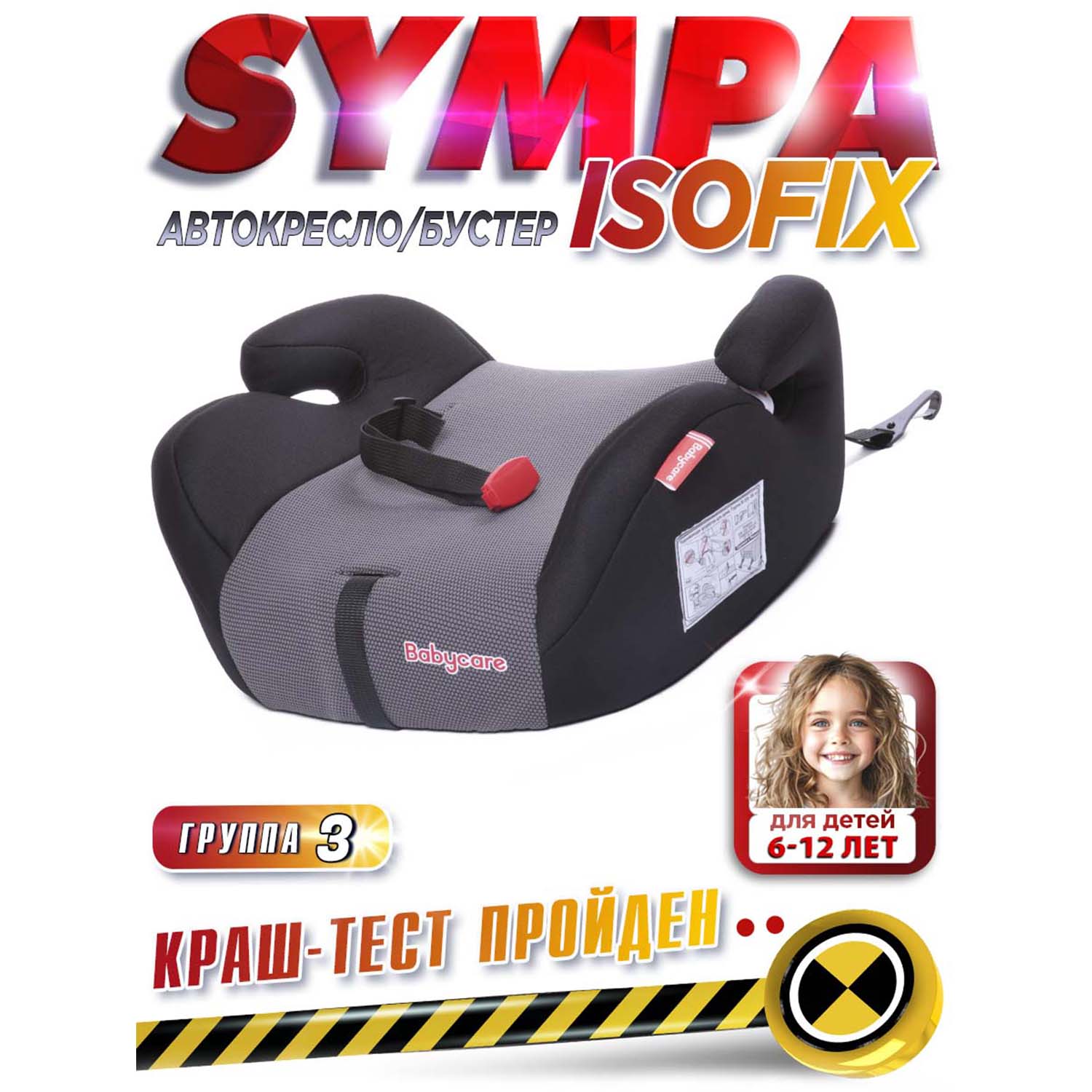 Автокресло BabyCare Sympa Isofix черный графит - фото 1