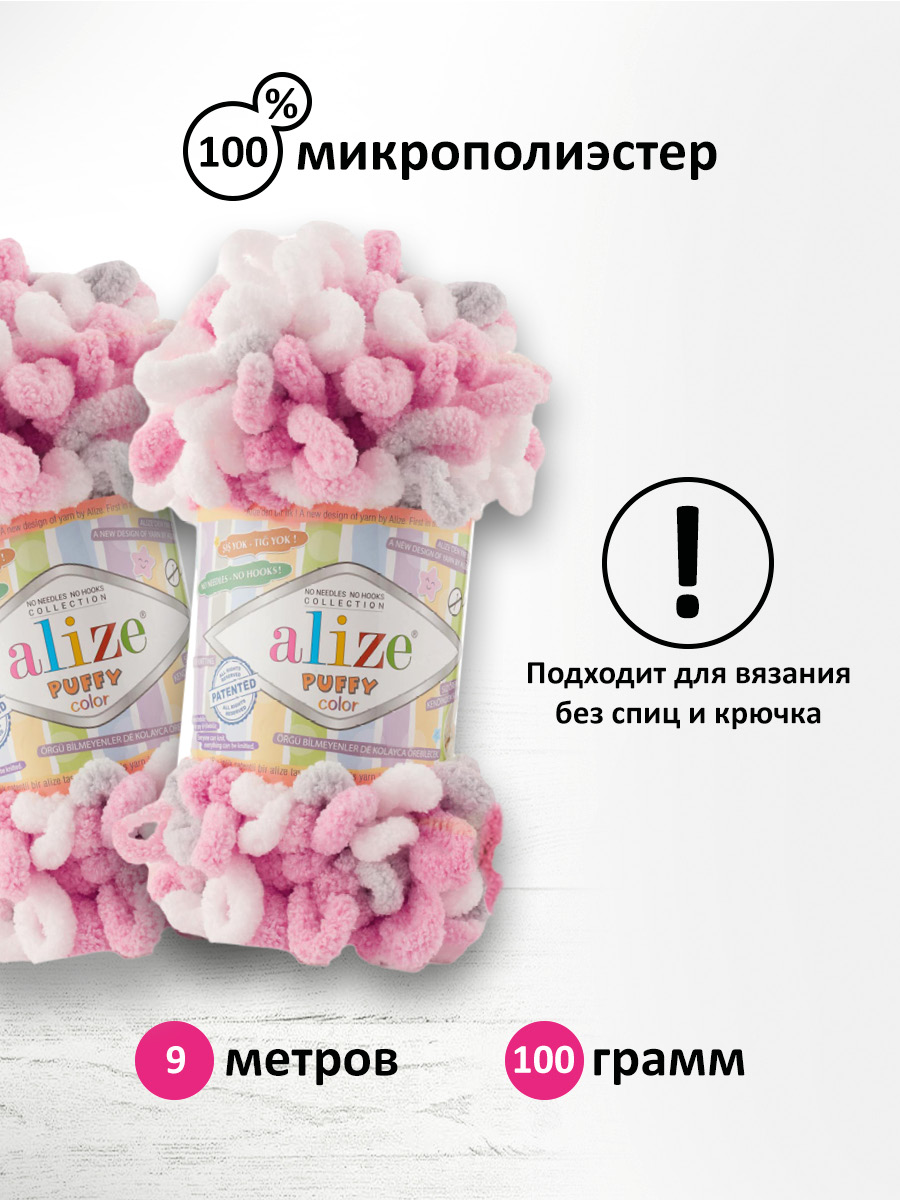 Пряжа для вязания Alize puffy color 100 г 9 м микрополиэстер плюшевая мягкая 6370 секционный 5 мотков - фото 2