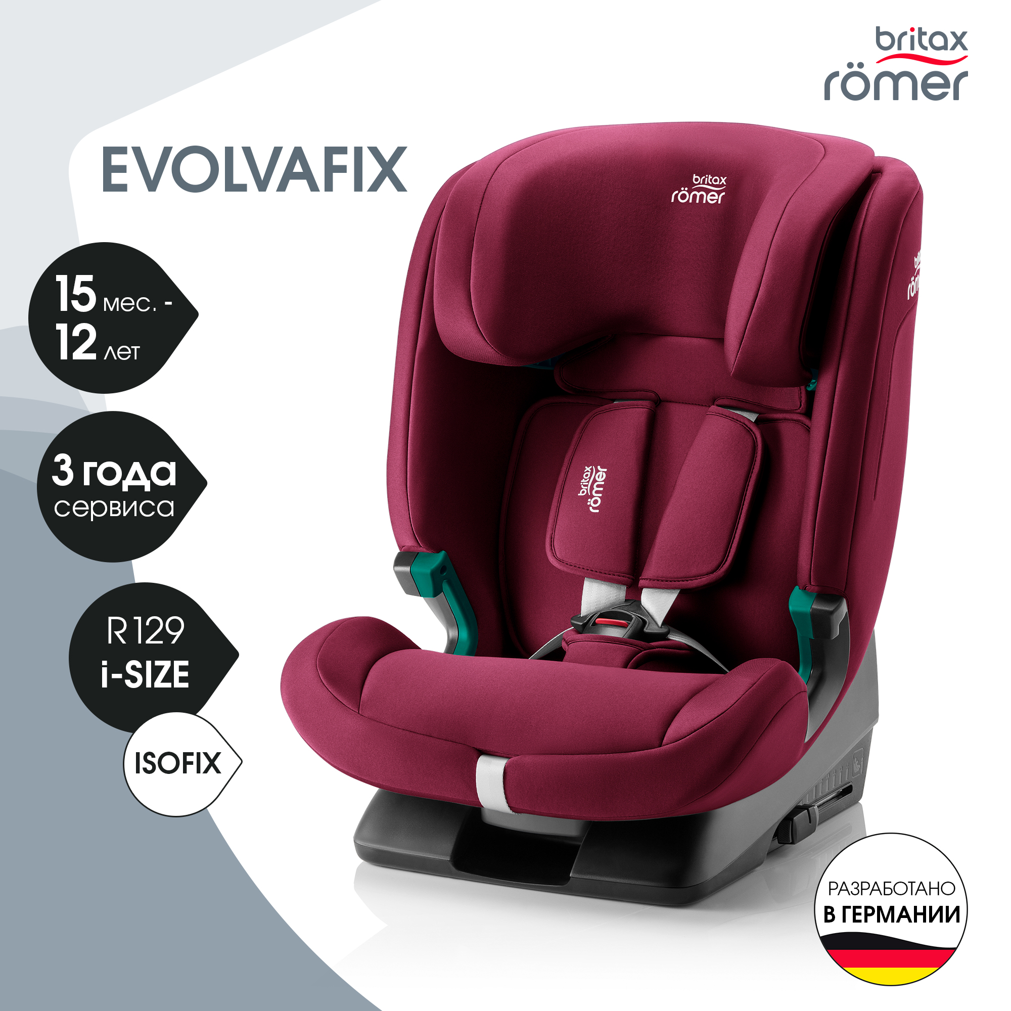 Автокресло Britax Roemer Evolvafix Burgundy Red - фото 2