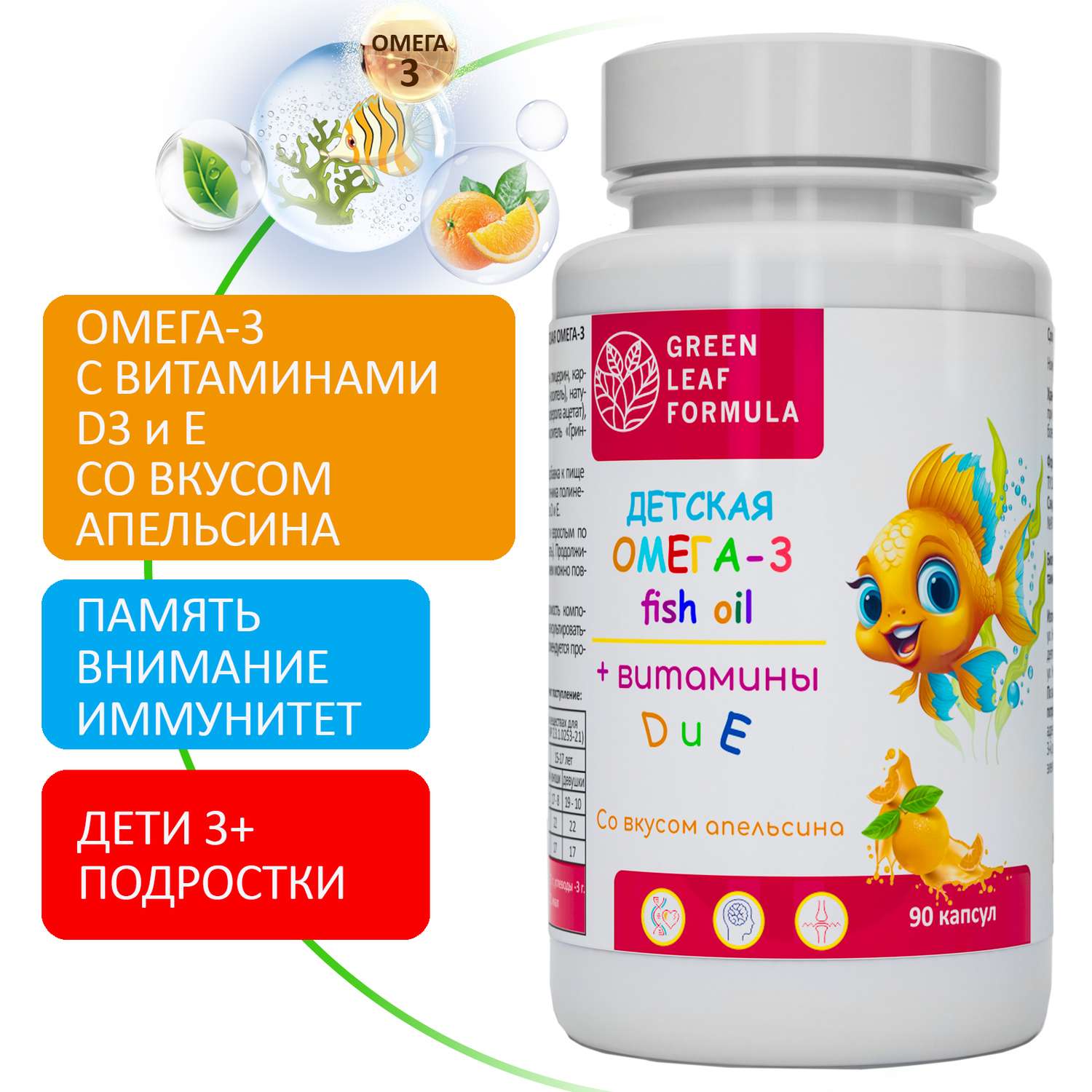 Омега 3 витамины для детей Green Leaf Formula рыбий жир с витамином D3 и Е со вкусом апельсина - фото 1