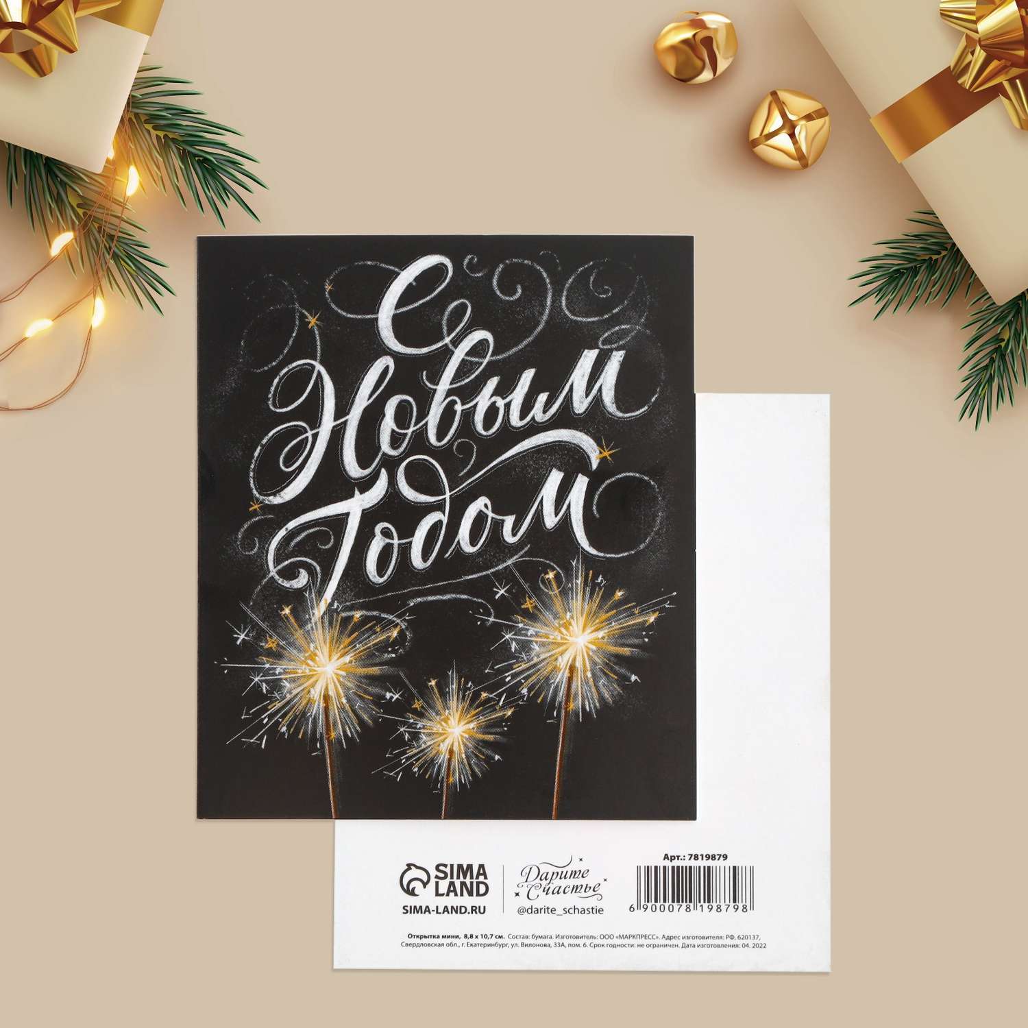 Набор Дарите Счастье открыток мини«С Новым годом» 20 штук. 8.8×10.7см - фото 12