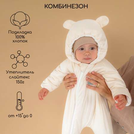 Конверт с комбинезоном Amarobaby Double молочный размер 56-68