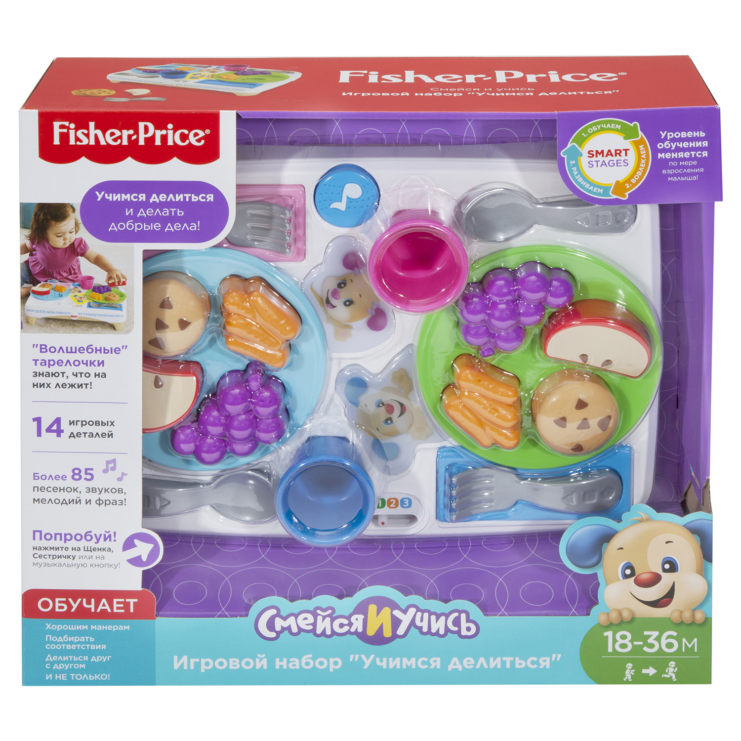 Игровой набор Fisher Price Учимся Делиться - фото 2