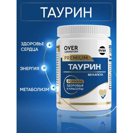 Таурин 60 капсул OVER БАД для сердечно- сосудистой системы зрения выносливости и энергии