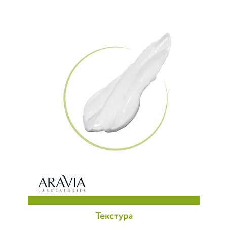 Крем для лица ARAVIA Laboratories Успокаивающий крем с ниацинамидом SPF 20 100 мл