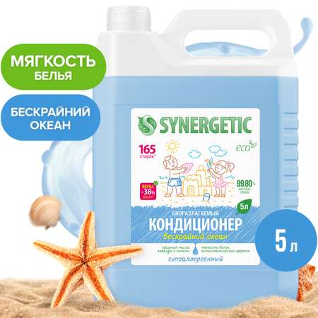 Гель для стирки 2 в 1 SYNERGETIC кондиционер для белья набор 2 шт