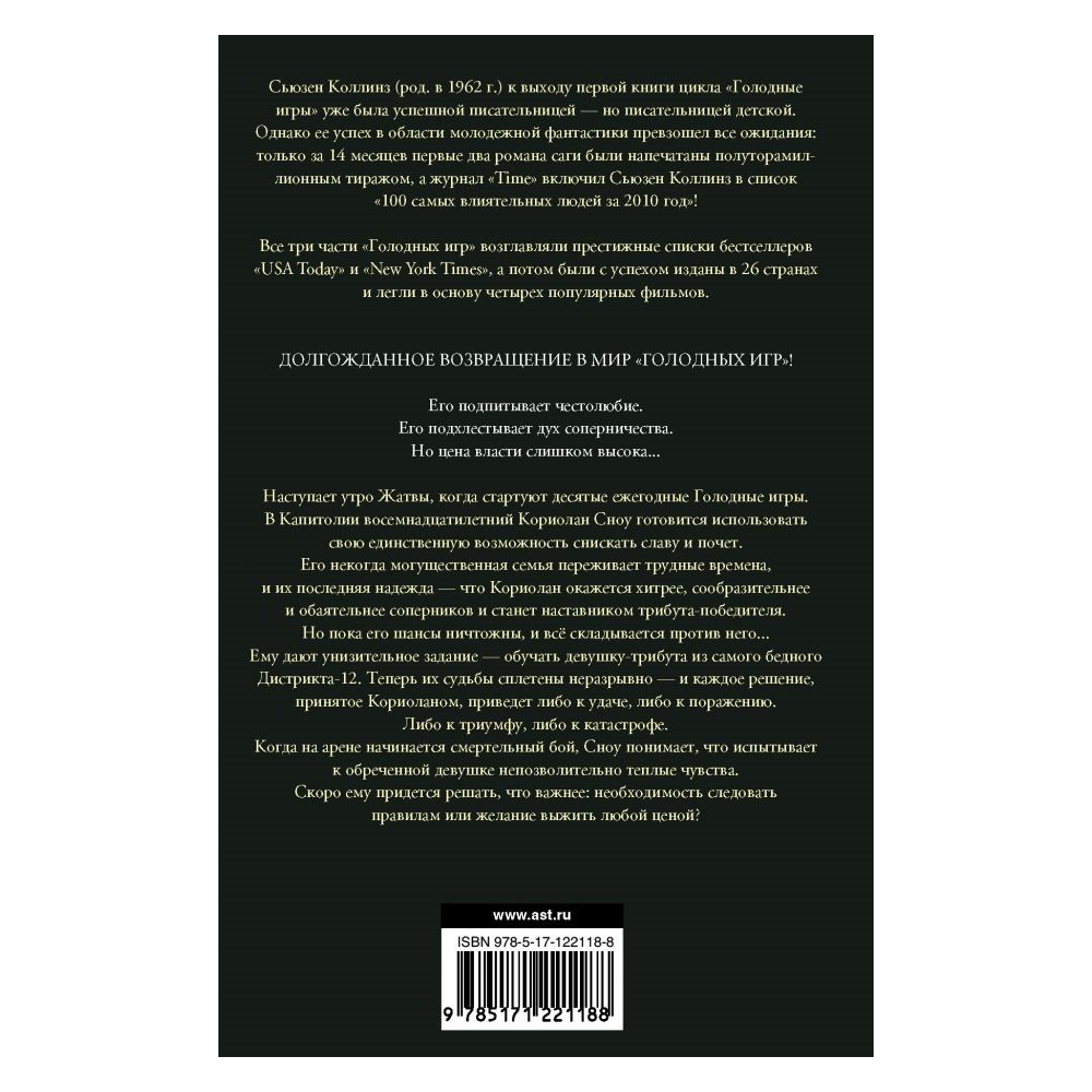 Книга АСТ Баллада о змеях и певчих птицах купить по цене 625 ₽ в  интернет-магазине Детский мир