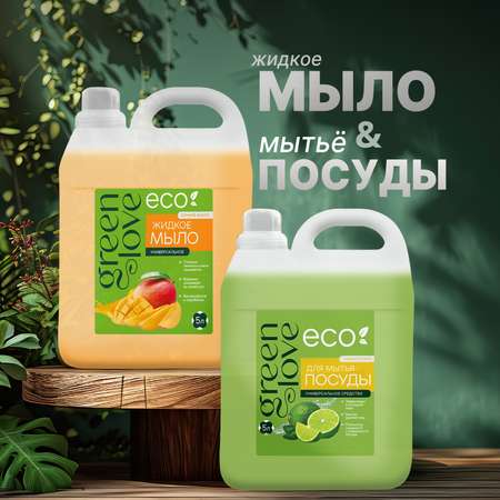 Жидкое мыло для рук Green Love и средство для мытья посуды 5 л 2 шт