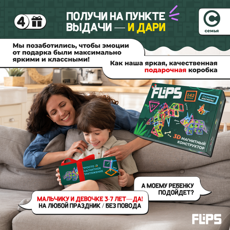 Магнитный конструктор FlipsFlips 142 шт