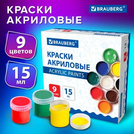 Акриловые краски Brauberg набор художественные в баночках 9 цветов акрил