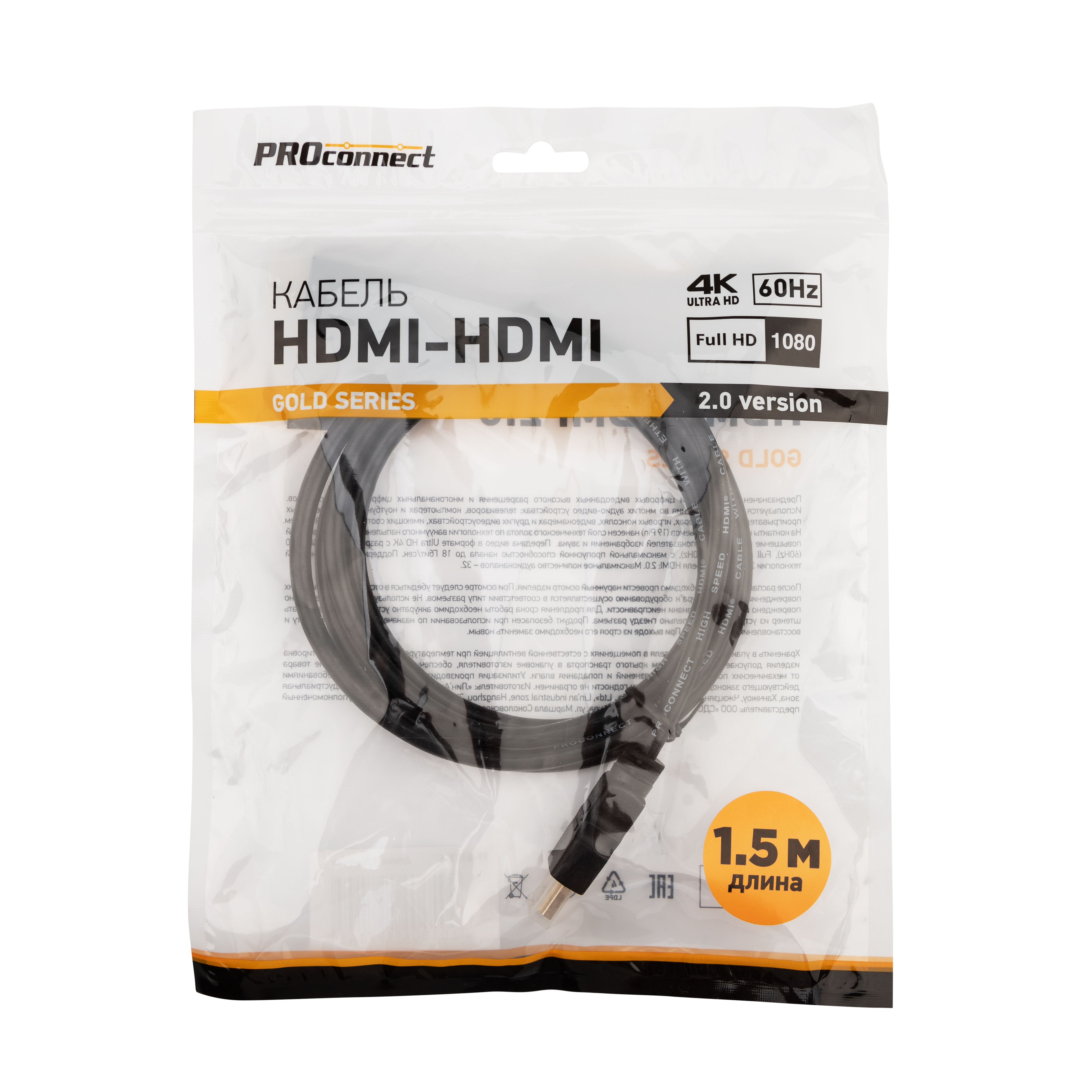 Кабель PROconnect HDMI - HDMI 2.0 Gold 1.5 метра - фото 3