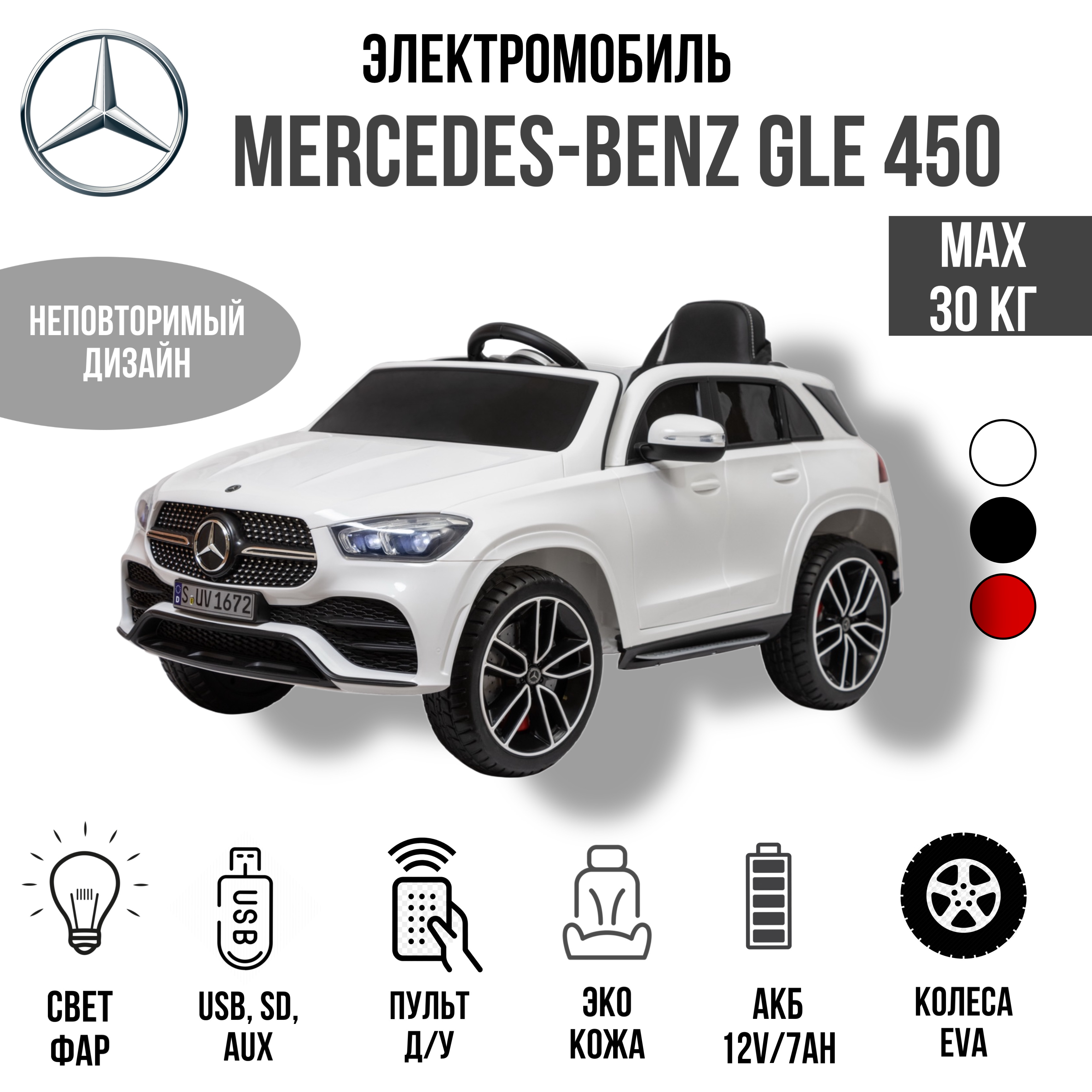 Электромобиль TOYLAND Mercedes Benz GLE 450 - фото 1